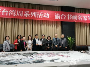 水墨交融溯文脈 丹青輝映連渝臺(tái)——渝臺(tái)書(shū)畫名家藝術(shù)聯(lián)展在山城開(kāi)幕