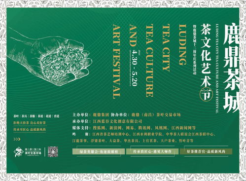 茶韻飄香，文化交融 鹿鼎茶城茶文化藝術(shù)節(jié)系列活動(dòng)圓滿落幕