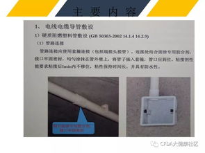 技術 機電安裝及裝修工程施工質量通病及預防措施,張張經典 投資集團