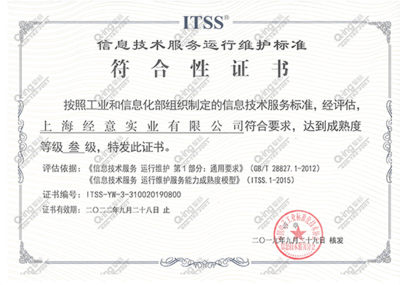 【ITSS資訊】全國(guó)159家企業(yè)通過(guò)ITSS符合性評(píng)估