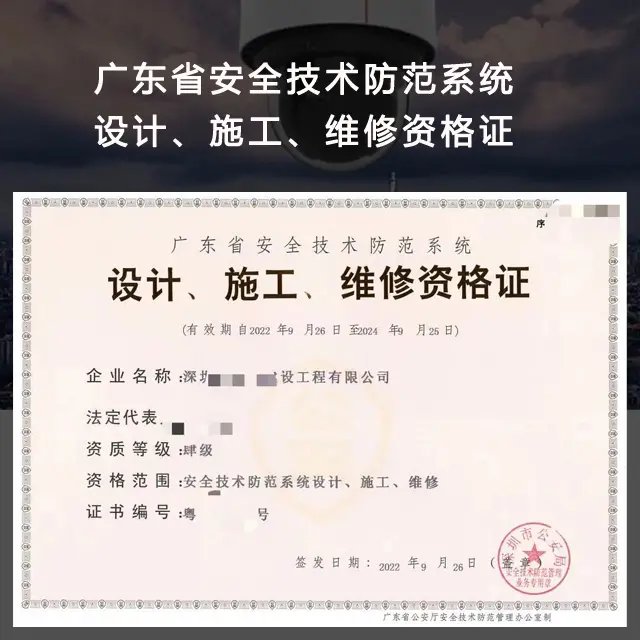 廣東省安全技術(shù)防范系統(tǒng)資格證類(lèi)別及申報(bào)流程指南