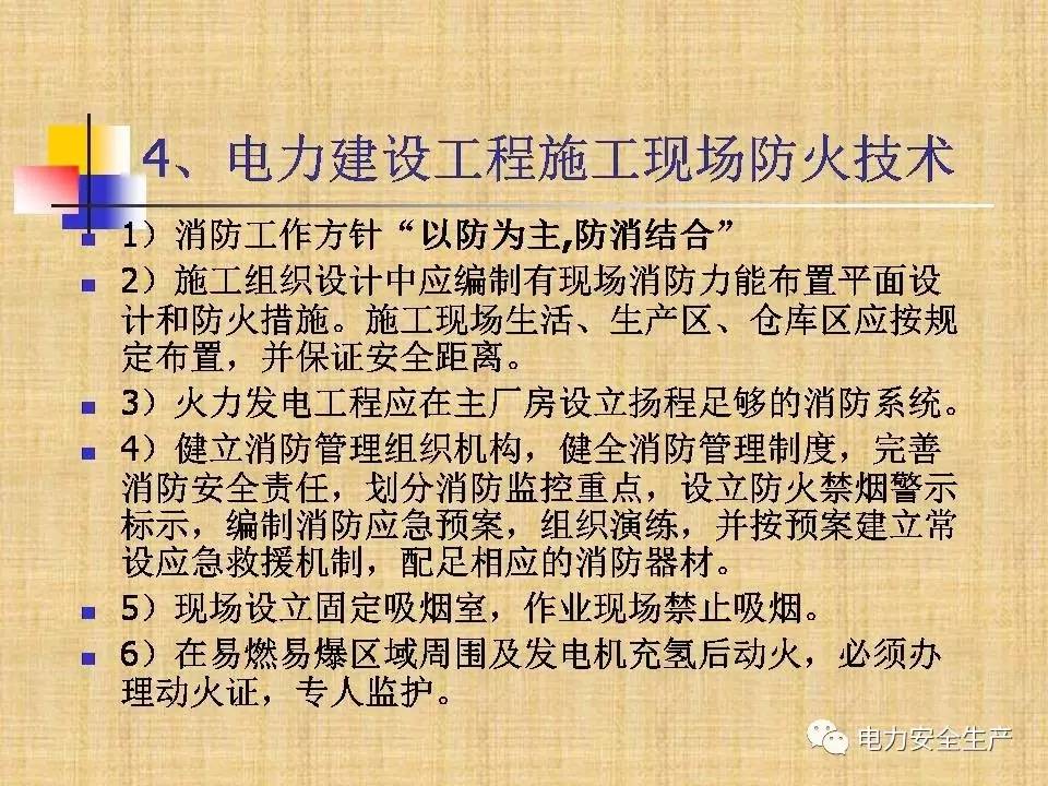 電力建設工程主要危險及防范技術措施與安全技術防范系統設計施工服務