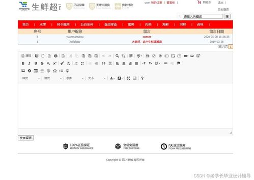javaweb基于ssm網上水果生鮮超市商城 電商購物系統(tǒng) 文檔 ppt 源碼
