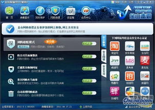 金山毒霸2012獵豹版網(wǎng)購被盜 敢賠 模式體驗