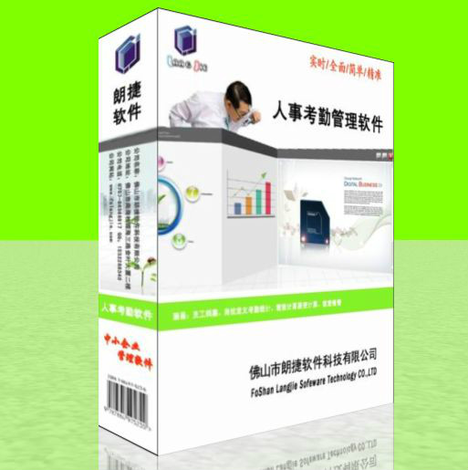 【佛山朗捷工廠公司員工人事考勤管理系統(tǒng)】?jī)r(jià)格,廠家,圖片-中國網(wǎng)庫