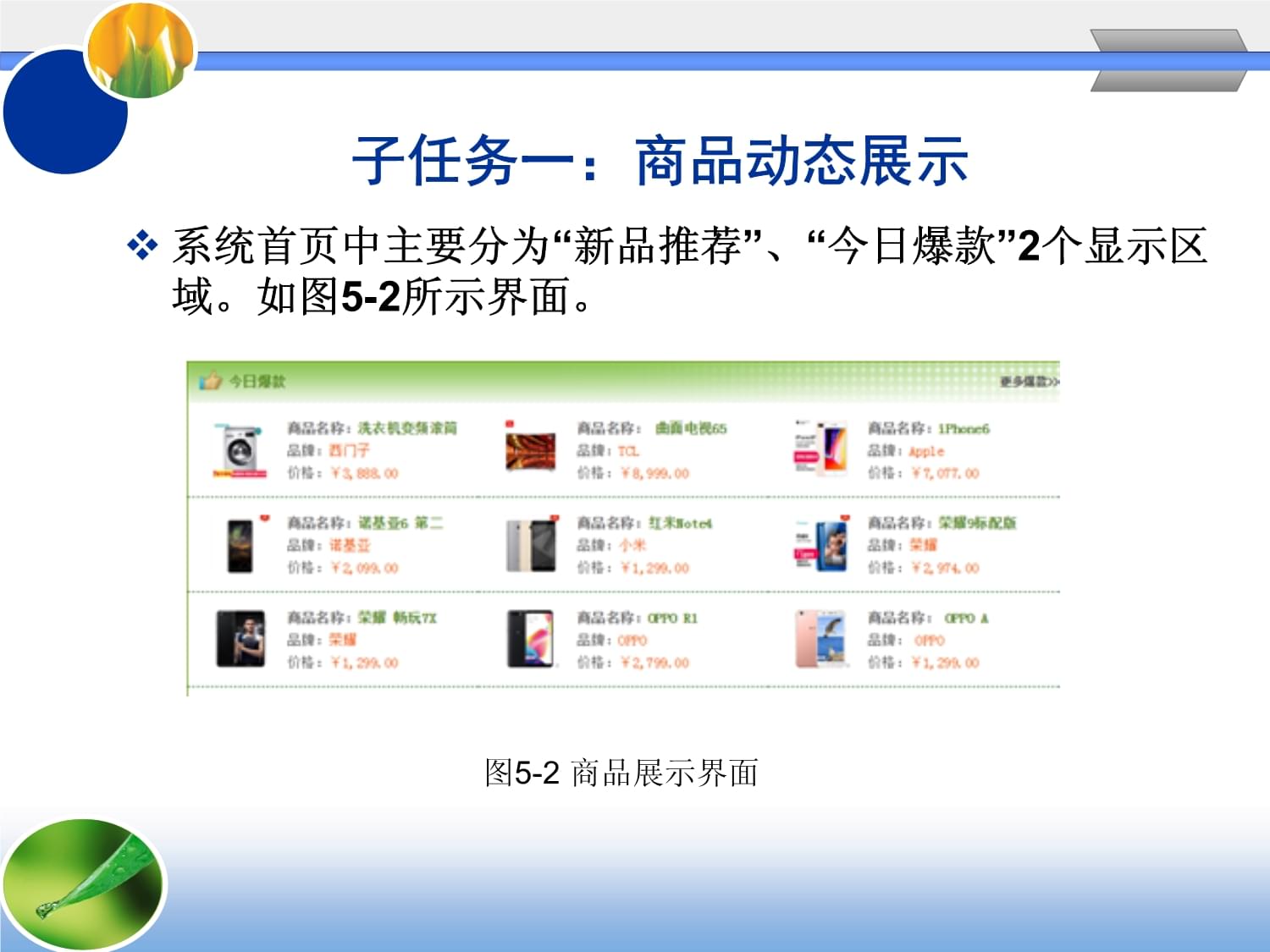 PHP網站開發實戰項目式教程-任務5-網上購物系統商品展示模塊制作課件