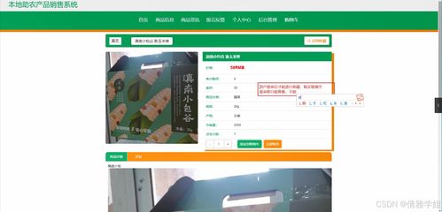 java計(jì)算機(jī)畢業(yè)設(shè)計(jì)本地助農(nóng)產(chǎn)品銷售系統(tǒng) 開(kāi)題 程序 論文