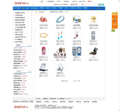 Shopxp網上購物系統 v17.03 免費高效的電子商務解決方案